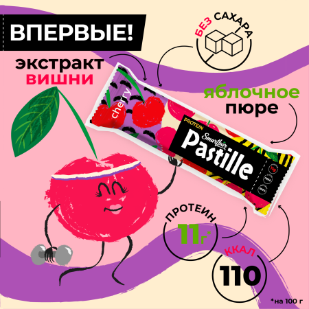 Пастила фруктово-протеиновая без сахара "Вишня" SmartBar 40г. (25шт)